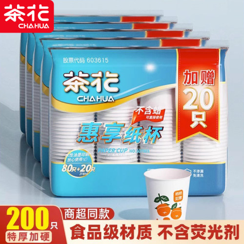 茶花一次性纸杯家用加厚食品杯子
