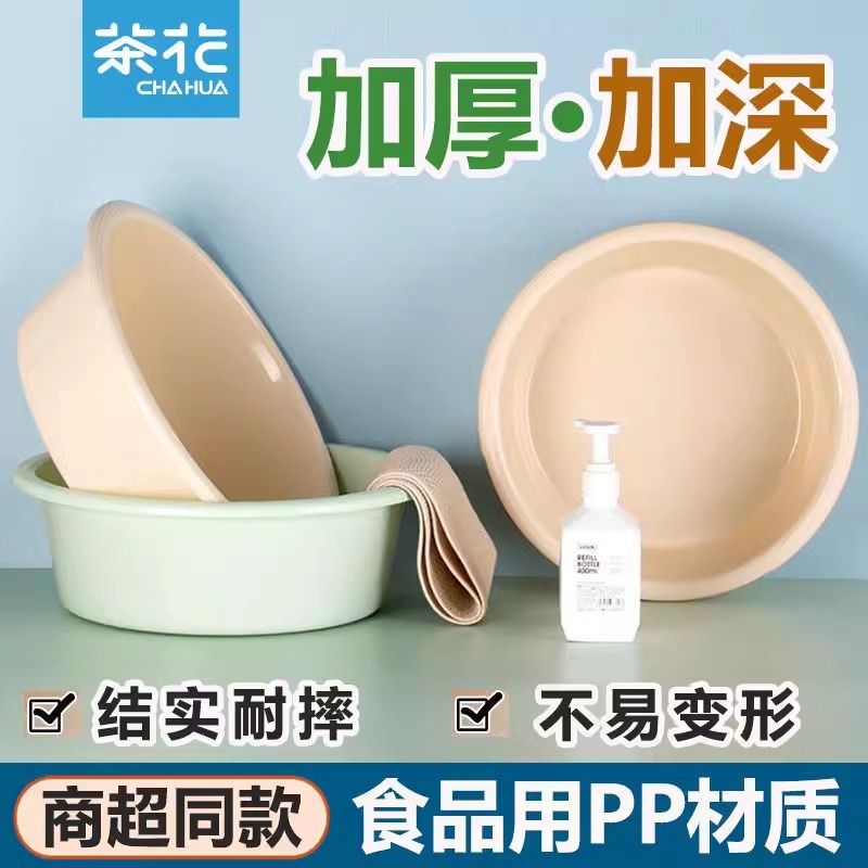 官方正品｜茶花洗脸盆塑料加厚耐