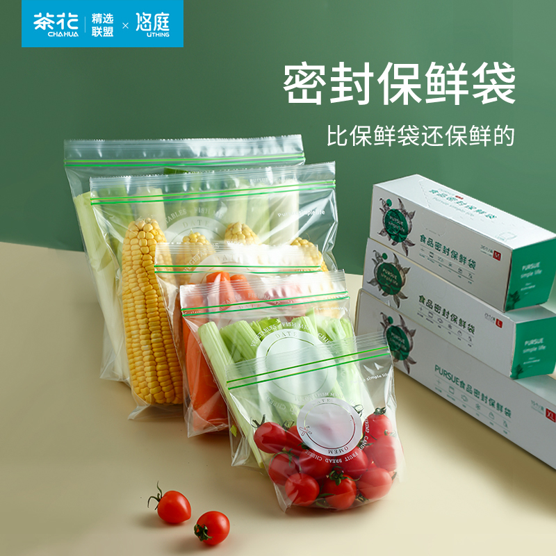 茶花保鲜袋家用食品级塑封密封袋小号水果分装袋冰箱专用自封袋子