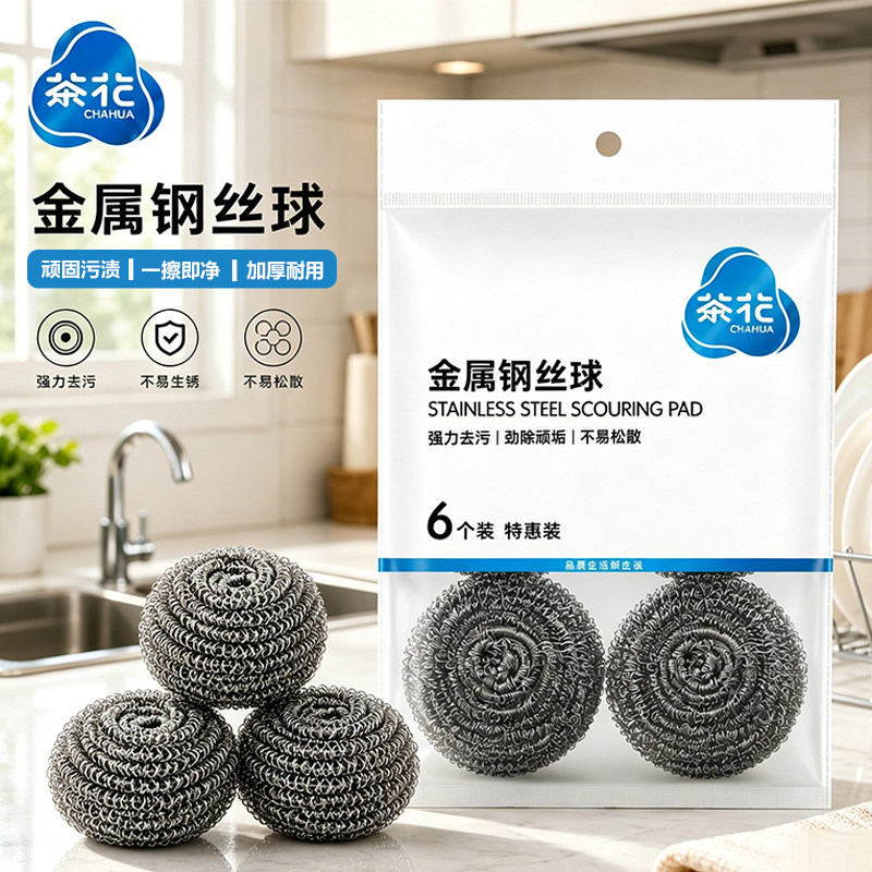 茶花钢丝球清洁球家用不掉丝刷锅铁丝球洗碗厨房刷碗大号清洁丝擦