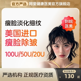 美国进口瘦脸针100u除皱针50u去保瘦咬肌妥注射用a型适官方旗舰店