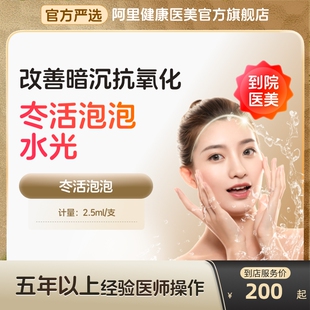 冭活泡泡水光针肽太美白夯汰冬医美白淡斑除皱剂三类械字号旗舰店