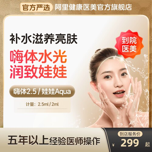 杭州天鑫嗨体2.5润致娃娃水光改善细纹提亮肤色补水嫩肤