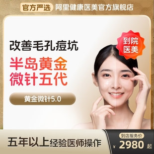 半島黃金微針第五代5代祛痘印醫(yī)美術(shù)后修復(fù)光子嫩膚醫(yī)美收縮毛孔