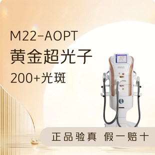 AOPT黄金超光子 光子嫩肤 200 足量光斑 验真 扫码 东莞环球美天