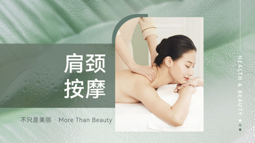 【肩颈按摩】45分钟肩颈按摩舒压护理