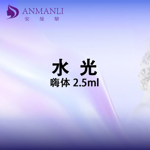 嗨体2.5ML 深层补水 提亮肤色