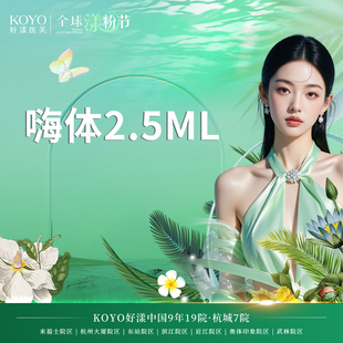 好漾医美 嗨体2.5ml一支