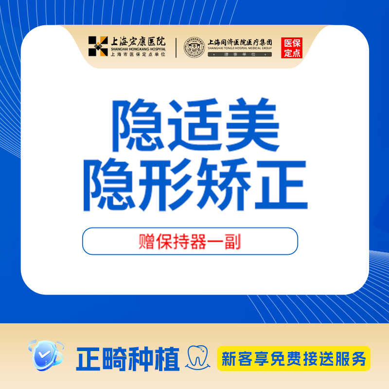 上海宏康医院口腔矫正检查矫正口扫口腔全景片拍摄预见矫正效果