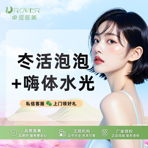 【祛黄补水套餐】冭活2.5mL+嗨体2.5mL| 冭活泡泡+嗨体水光