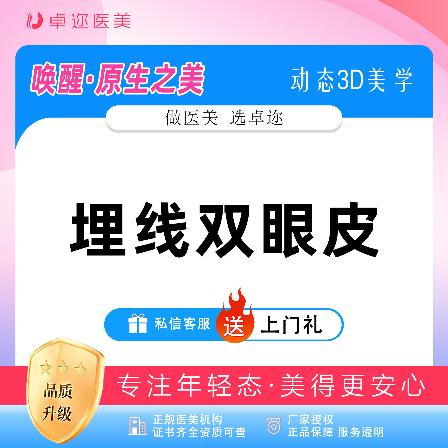 【埋线双眼皮】双眼皮 | 眼部整形 | 详情私信客服