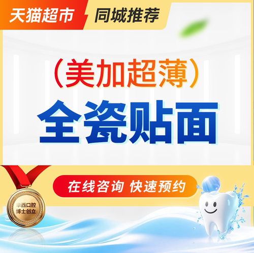 美加超薄全瓷贴面 | 1颗美学修复