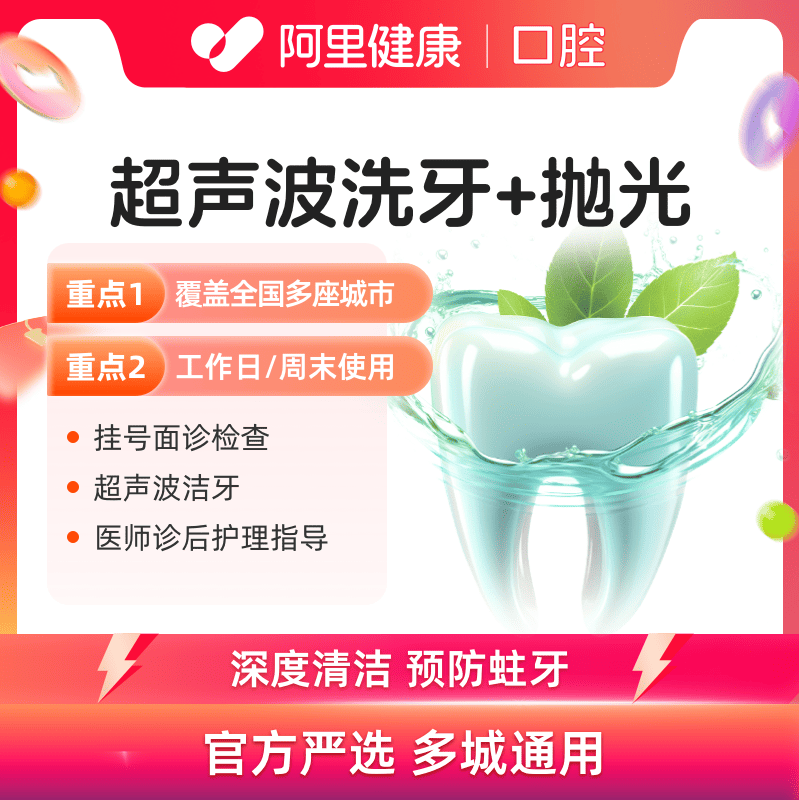 天猫医美【超声波洗牙+抛光】清洁黄牙去咖啡渍烟渍去牙结石