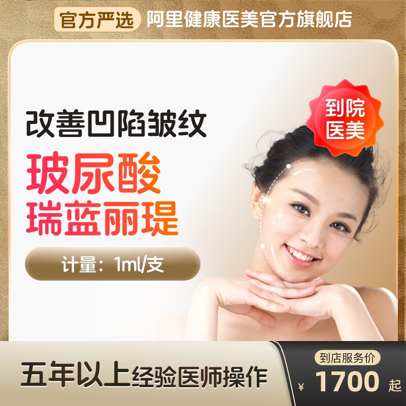 瑞蓝丽瑅玻尿酸注射填充医美大分子川字纹多法令纹填充针原液