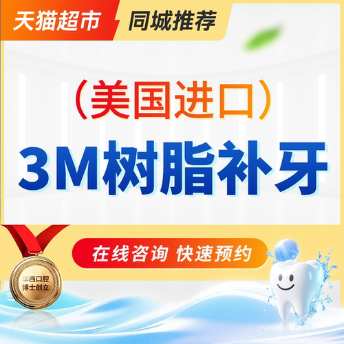 3M进口树脂补牙Z250