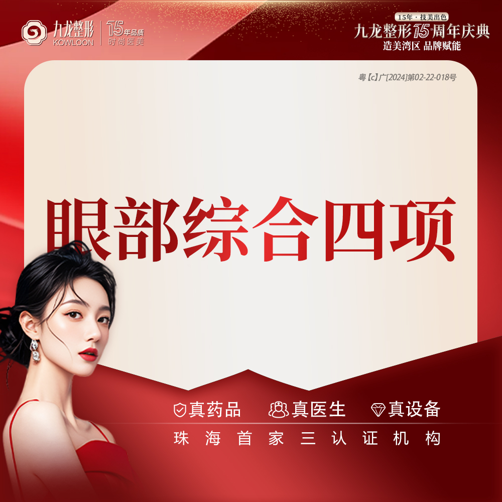 珠海九龙眼部整形双眼皮手术