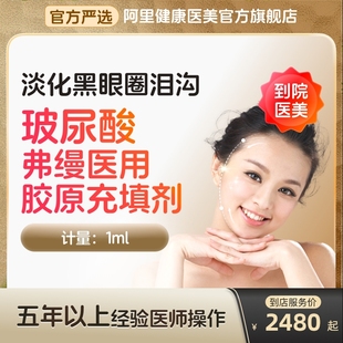 弗缦胶原蛋白填充面部去法令纹注射充填水光针剂泪沟除皱面部凹陷