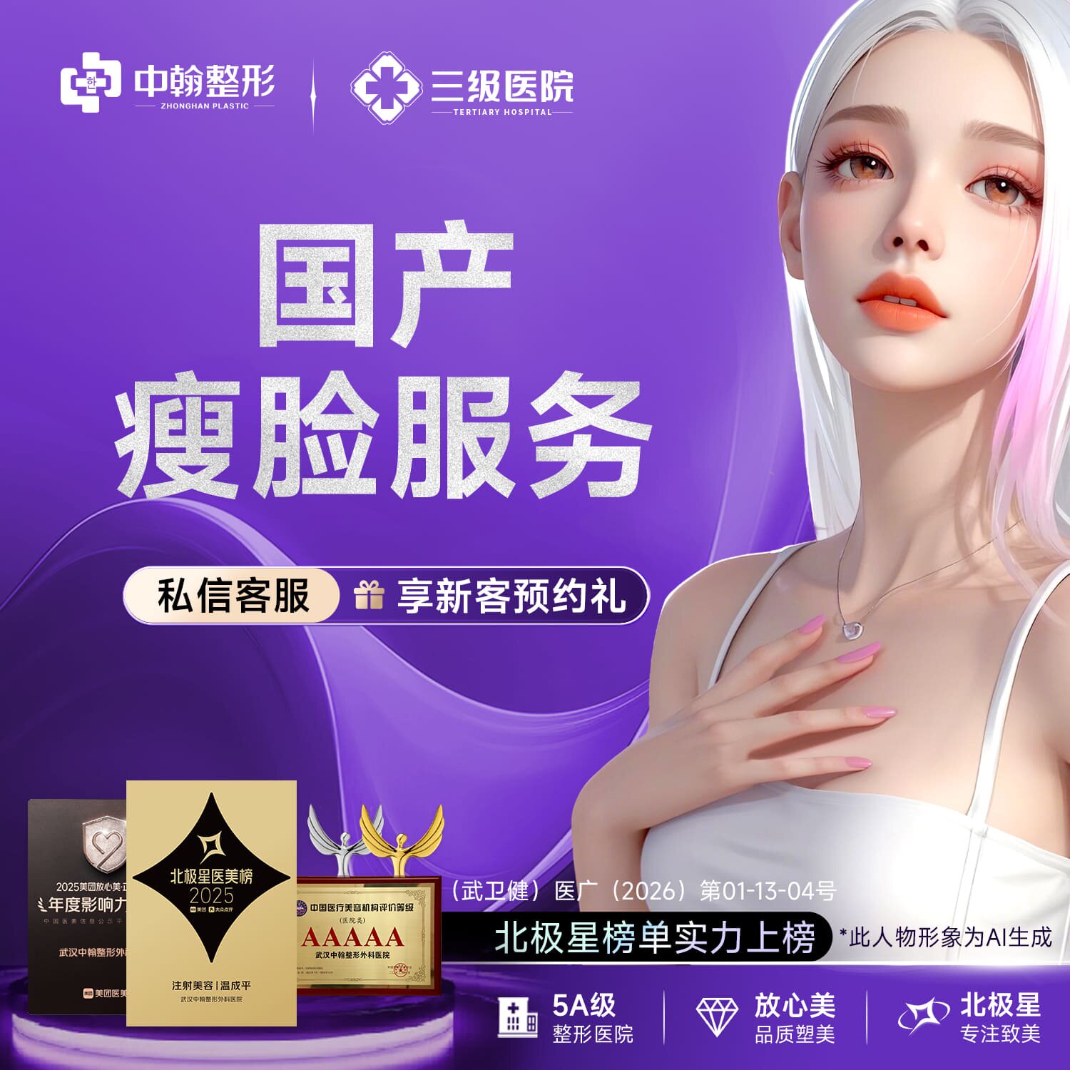 国产品牌|瘦脸服务100单位 | 现场拆验/新客特惠 淘宝预约送好礼