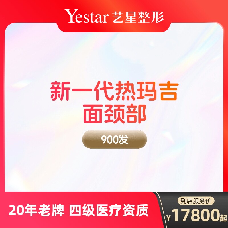 热玛吉五代到店阿里健康医美官方旗舰店黄金微针美白除皱去川字纹