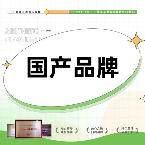 【北京五洲医美】国产品牌 | 100单位 | 瘦脸/提升下颌缘 | 2选1