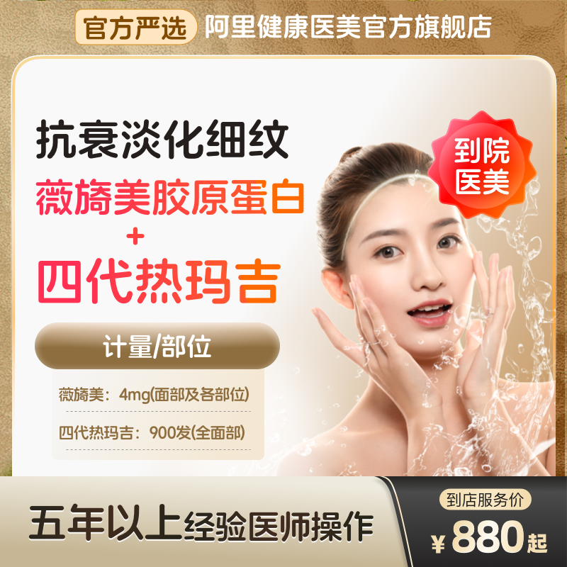 薇旖美三型胶原4mg胶原蛋白注射填充水光针除皱美白针热玛吉四4代