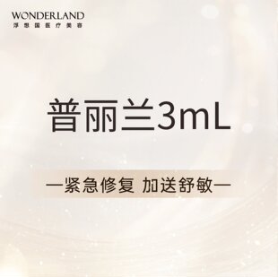 【金牌医师】普丽兰3mL动能素| 营养抗衰水光