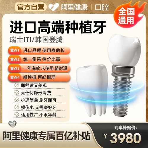 瑞士iti种植体/韩国进口种植牙登腾种牙套餐牙冠镶牙假牙深圳医院