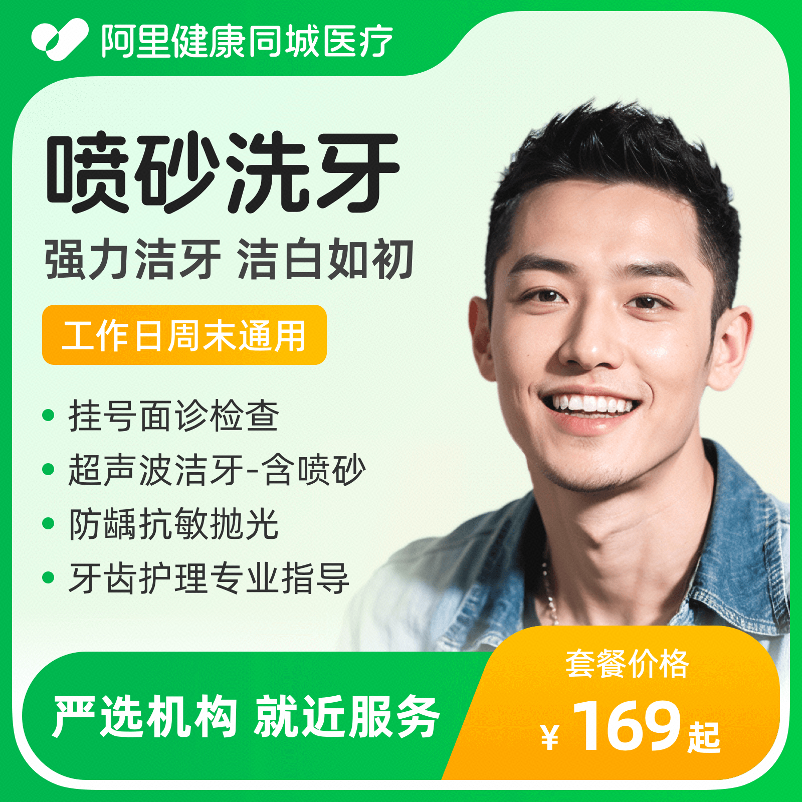 【工作日周末通用】成人超声波喷砂洗牙强力（平台客服售后保障）