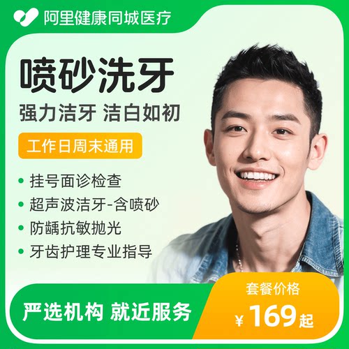 【工作日周末通用】成人超声波喷砂洗牙强力（平台客服售后保障）
