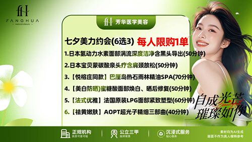 【每人限购1单】七夕美力约会 (6选3)