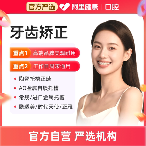隐适美/时代天使/正雅/金属矫正/龅牙正畸牙套矫正套餐