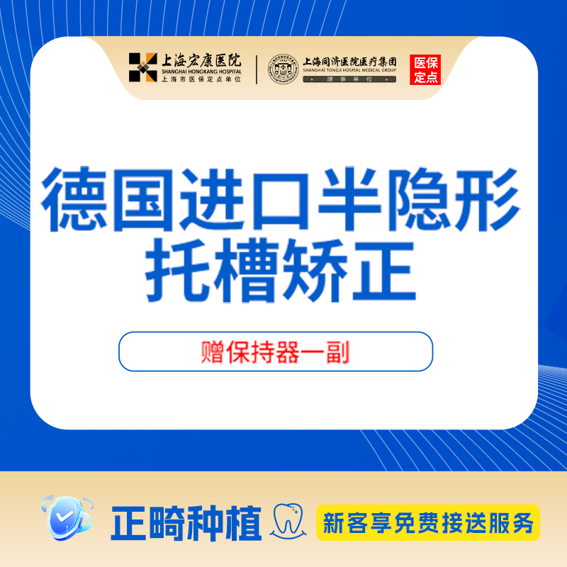 上海宏康医院口腔陶瓷半隐形托槽矫正