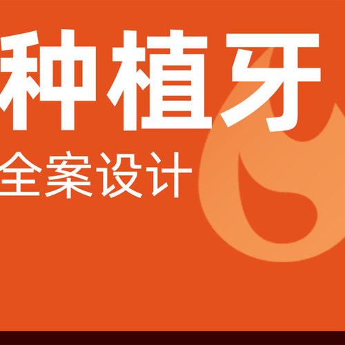 多大年龄？找好医生方案怕痛植体、时间费用？帮您参考