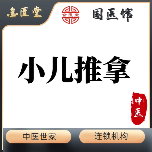 小儿推拿