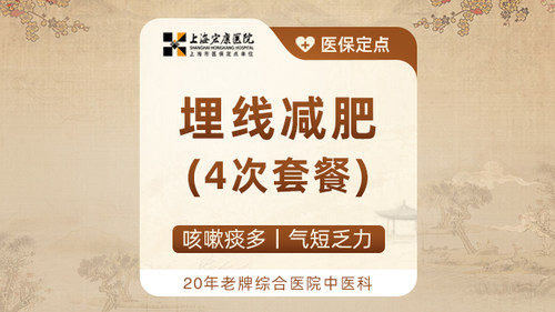 【4次套餐】埋线减肥丨减脂塑形