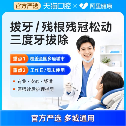 【不限新老】拔牙残根残冠松动牙拔除（不含麻药、智齿）