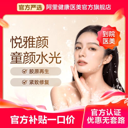 【不限新客不限首支】悦雅颜明珠童颜水光 改善凹陷 暗沉 修护肌肤