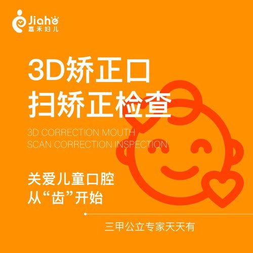 【北京嘉禾口腔】【矫正检查】3D牙齿矫正口扫检查|预知矫正效果