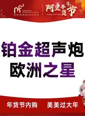 铂金超声炮 欧洲之星 详情见sku
