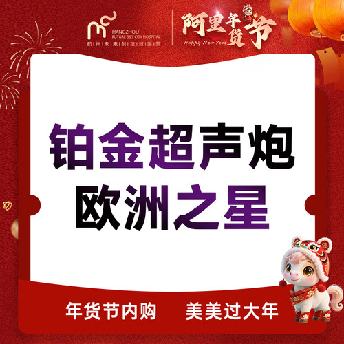 铂金超声炮 欧洲之星 详情见sku