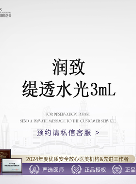 深圳傲斯【动能素】润致·缇透3mL 水光小灯泡 当面配药 扫码验证