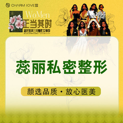 黑龙江超龙医疗美容 私密整形 外阴漂红 私密紧致 进口仪器蕊丽