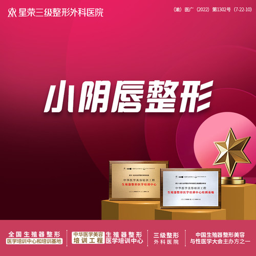 小阴唇改善丨小阴唇外观改善丨阴道缩紧丨阴道松弛