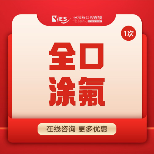 儿童涂氟|美国多乐氟|儿童小孩预防虫牙蛀牙坚固牙齿