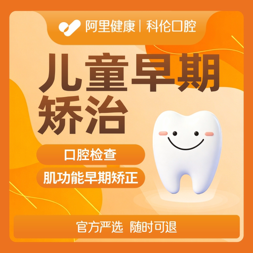 儿童功能矫治器|早期矫正｜儿童法国EF纽乐肌功能早期矫正