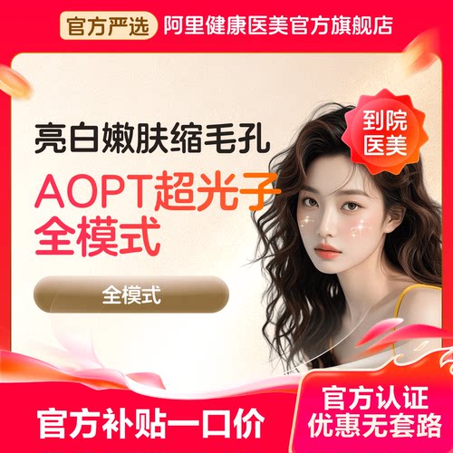 科医人M22黄金超光子美白淡斑收缩毛孔多城可用