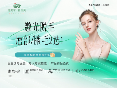 【到店医美】脱唇/腋毛2选1单次