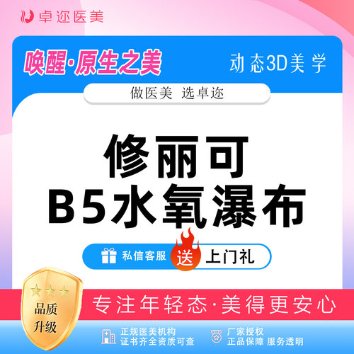 【修丽可精华】 修丽可精华2mL | 修丽可B5水氧瀑布