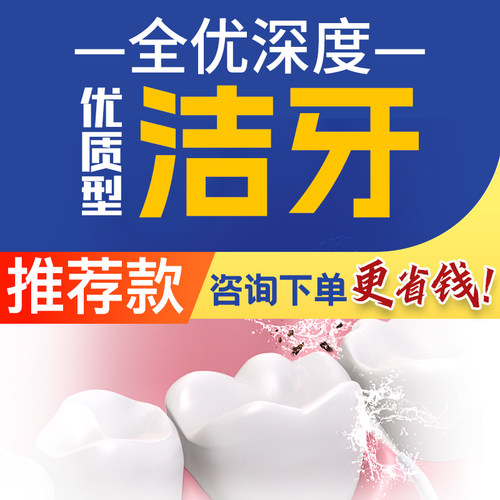 『去烟茶渍』超声波喷砂洗牙丨高标准深度洁牙色素牙-需提前预约