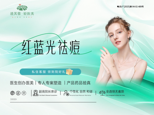 【到店医美】红蓝光祛痘单次